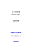 ビデオ分配器 OPVG-Y4 | ニューオプト