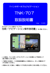 取扱説明書 TNK-707 取扱説明書