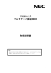 N8180-41A マルチサーバ接続 BOX 取扱説明書