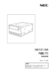 N8151-58 内蔵LTO取扱説明書 (No.005139)