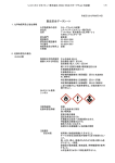 製品安全データシート - シスメックス・ビオメリュー