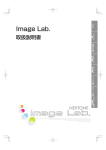 Image Lab. - Buddy～デジタル著作権管理(DRM)システム