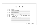 仕 様 書 - 三原市水道部