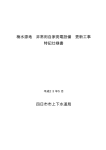 楠水源地 非常用自家発電設備 更新工事 特記仕様書 四日市市上