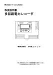 多回路電力レコーダ - 東光東芝メーターシステムズ株式会社