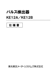 パルス検出器 - 東光東芝メーターシステムズ株式会社