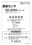 RS-2000 取扱説明書 【和文】 (PDF 433KB)