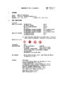 化学物質安全性データシート