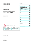 SIMATIC HMI Mobile Panel 277F IWLANのフェールセーフ