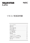 リモコン取扱説明書 - 121ware.com