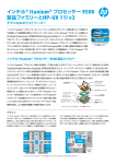 インテル&reg; Itanium&reg; プロセッサー 9500 製品ファミリーとHP