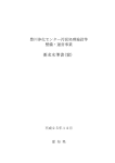 2 要求水準書(PDF：654KB)