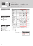 RSCH-N形ハウスコントローラ