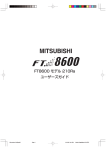 FT8600 モデル 210Ra ユーザーズガイド