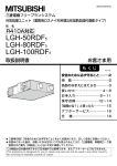 業務用ロスナイ LGH-50RDF5の取扱説明書を見る。