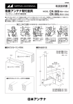 衛星アンテナ取付金具 CK-38L