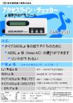 アクセスライン・チェッカー