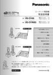 取扱説明書 VE-CV03 VE-CVW03