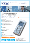オープンオフイスや工場内などに 携帯しやすい無線SIP電話機