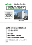 日進木工株式会社 日進木工株式会社