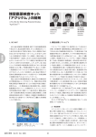 残留農薬検査キット 「アグリケム 」の開発