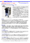 【PDF】ヘリウムリークディテクタ HELEN シリーズ | 東横化学株式会社