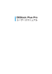 DESlock Plus Pro ユーザーズマニュアル