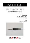 TB−165 - 日本ボンコート
