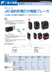 JIS 協約形電灯分電盤ブレーカのリーフレットはこちらです。 PDF（912.2kb）