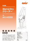 Wet&Dry クリーナー