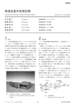 高速走査外径測定機