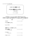 インターネット接続サービス パソコン設定マニュアル