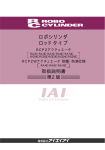 ロボシリンダ ロッドタイプ