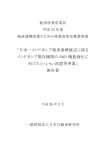 ｢日本－インドネシア経済連携協定に係る インドネシア既存