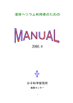 液体ヘリウム利用者マニュアル（PDF）