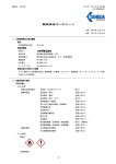 SDS（MSDS）をダウンロード（PDF形式）