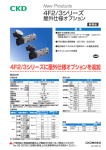 4F2/3シリーズに屋外仕様オプションを追加