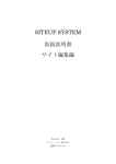 SITEUP SYSTEM 取扱説明書 サイト編集編