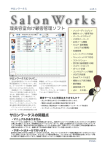 カタログ(2008/06更新) - サロン向け顧客管理ソフト サロンワークスPro