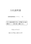 入札説明書 - 埼玉大学