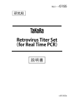 Retrovirus Titer Set（for Real Time PCR）