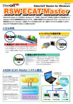 EtherCAT® ドライバ (Windows用) DL(pdf1.2MB)