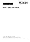 HRA Utility取扱説明書 - ドキュメント（ITプラットフォーム）