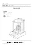 比重測定キット(HR－AZ､ HR－A､ FZ－i ､ FX－i ) 取扱説明書