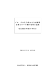 ゴム化合物又は合成樹脂 を練るロール機の急停止装置 型式検定申請の