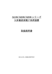 34100/34200/34300シリーズ大容量直流電子負荷装置 取扱説明書