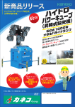 ハイドロパワーキューブ6灯式 （昇降式投光機）