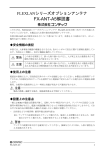 FX-ANT-A5解説書