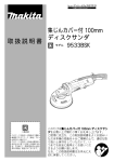 取扱説明書 集じんカバー付 100mm ディスクサンダ
