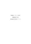 FOMA パケット対応 接続設定方法 （P2401 PC 設定ソフト）